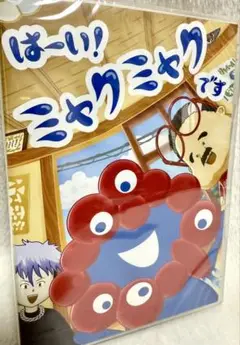 DVD「はーい！ミャクミャクです」　新品　万博　アニメ　ミャクミャク　おっちゃん