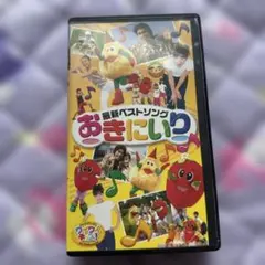 ワイワイキッズ　ワイワイフェスティバル 2001オータム 最初ベストおきにいり ワイワイキッズ ワイワイフェスティバル 2001オータム 最初ベストおき
