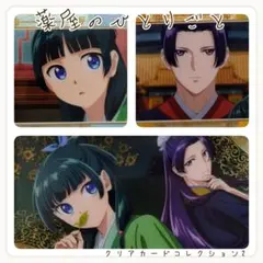薬屋のひとりごと　クリアカードコレクション2 猫猫　壬氏