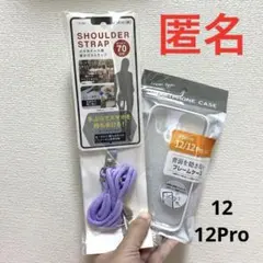 ショルダーストラップ &iPhone12 12pro対応　ソフトフレームケース