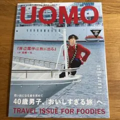 UOMO ７月号　抜けなし