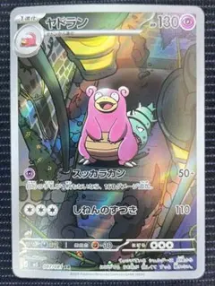 ヤドラン AR 087/081 ポケモンカード - メルカリ