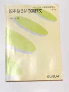 2026年最新】英作文 小倉の人気アイテム - メルカリ