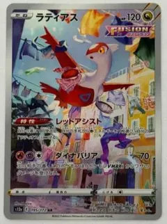ラティアス AR S12a VSTARユニバース 195/172 ポケモンカード - メルカリ