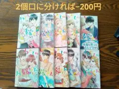 わたしのお嫁くん　全巻
