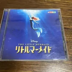 ディズニー「リトルマーメイド」ミュージカル/劇団四季