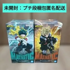 MAXIMATIC ヒロアカ 緑谷出久 爆豪勝己 MIDORIYA BAKUGO