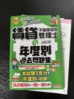 2026年度版 みんなが欲しかった! 賃貸不動産経営管理士の年度別過去問題集