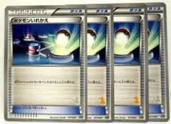 ポケモンいれかえ トレーナーズカード 4枚セット 017/020 BGS