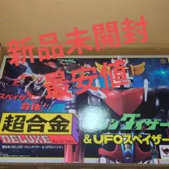 希少未開封HL PRO グレンダイザー ソフビ海外版 235ミリ - メルカリ