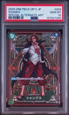 ワンピースカード ワンピーベリーマッチ シャンクス GR psa9 - メルカリ