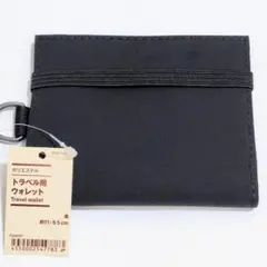 【廃盤・新品タグ付き】無印良品　トラベル用ウォレット　黒　MUJI　財布のサムネイル
