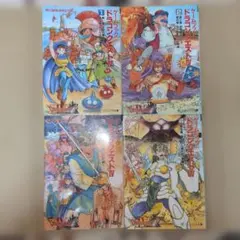 ドラゴンクエスト　セット ゲームブック ドラゴンクエストIV 全巻セット 全巻初版 エニックス