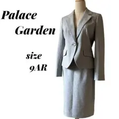 パレスガーデン スーツ スカート9AR （M）セットアップ グレー オフィス