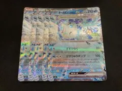 オーガポンいどのめんex rr 5枚