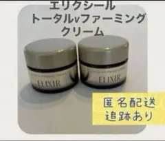 エリクシール　トータルV ファーミングクリーム　5g×２個のサムネイル