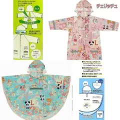 チェリッチュ*レインコート&ポンチョ*110~125*新品