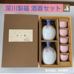 2026年最新】深川製磁 お猪口・ぐい飲みの人気アイテム - メルカリ
