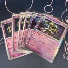 ポケモンカード　ヨノワール　進化ライン