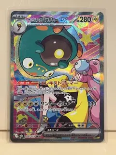 ナンジャモのハラバリーSAR