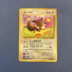 ポケモンカード イーブイ 旧裏面