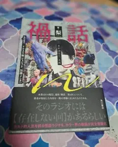 梨 「禍話n」