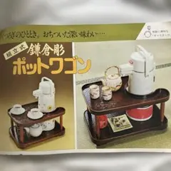 鎌倉彫 ポットワゴン 茶器ワゴン 茶道具収納 和家具 昭和レトロ レトロ 組立式 鎌倉彫 ポットワゴン - メルカリ