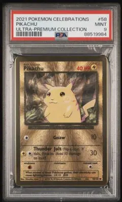 ウルトラプレミアムコレクション