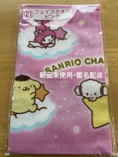 サンリオキャラクター大賞2025 当りくじ フェイスタオル ピンク
