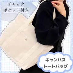 トートバッグ 大容量 マザーズバッグ 通勤 通学 シンプル 軽量 キャンバス