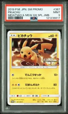 ミュウツー&ミュウGX psa10.希少！安売り早い者勝ちです！ 買取実績】『ミュウツー＆ミュウ GX スペシャルアート』のPSA10
