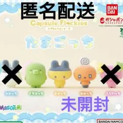 《未開封》たまごっち カプセルフロッキーズ ガチャ めめ まめっち くちぱっち
