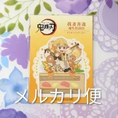 鬼滅の刃 我妻善逸誕生祭 2023 ダイカットステッカー ポイント景品
