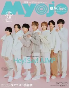 Myojo 2026年1月号 Hey! Say! JUMP