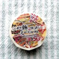 ꕤ 廃盤 洋食コレ akarei 茜色 マスキングテープ ⑥ - メルカリ