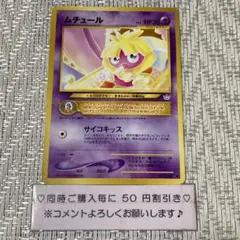 ポケモンカード ムチュール 旧裏 - メルカリ