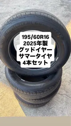 ◇送料込み◇ 195/60R17 中古サマータイヤ4本 2023年後半製造 - メルカリ