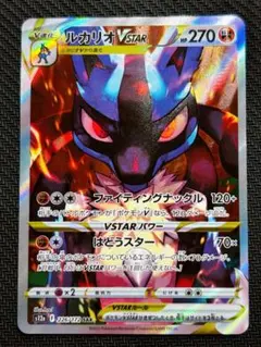 ポケモンカード ルカリオVSTAR SAR 226/172