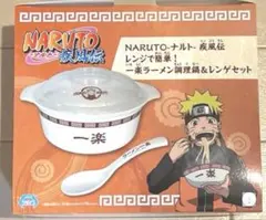 NARUTO ナルト 疾風伝 レンジで簡単！一楽ラーメン調理鍋＆レンゲ