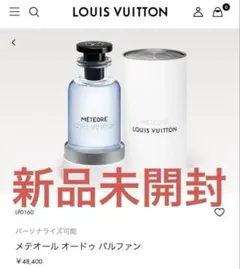 け*い様 LOUIS VUITTON ルイヴィトン　METEORE 香水　MET ルイ・ヴィトンがメンズフレグランスの新作「メテオール」を発売