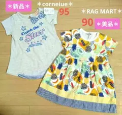 ＊新品＆美品＊ベビー服 ラグマート ワンピース など2点♬　90／95のサムネイル