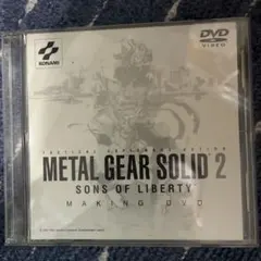 メタルギアソリッド2 メイキングDVD