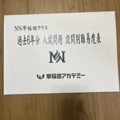 2026年最新】早稲田 nnの人気アイテム - メルカリ