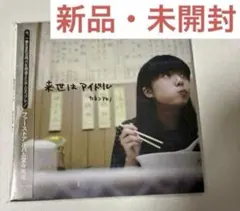 2026年最新】来世はアイドルの人気アイテム - メルカリ