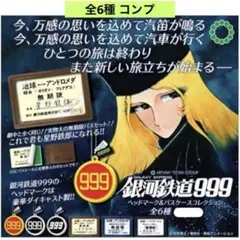 2026年最新】銀河鉄道999 パスの人気アイテム - メルカリ