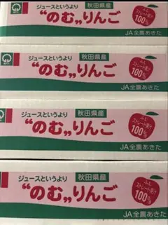 めぐみ様専用　りんごジュース