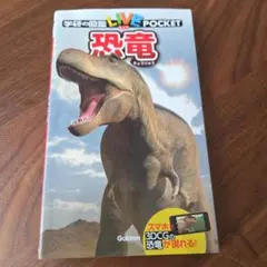 恐竜