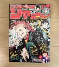 週刊少年ジャンプ 付録付き 2023年7月17日 31号 no.31 - メルカリ