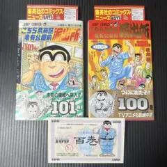 こち亀 こちら葛飾区亀有公園前派出所 101巻 初版 コミックスニュース