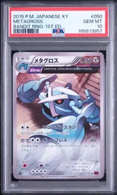 PSA10 MメタグロスEX 銀のMメタグロスEX プロモ 102/XY-P - メルカリ
